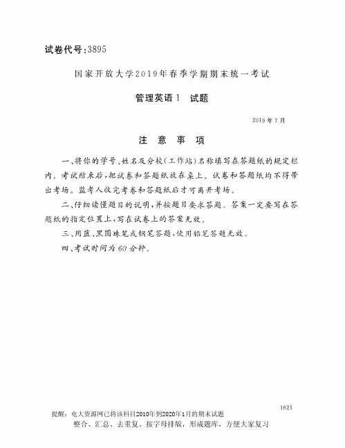 电大3895《管理英语1》开放大学期末考试试题2019年7月(含答案)