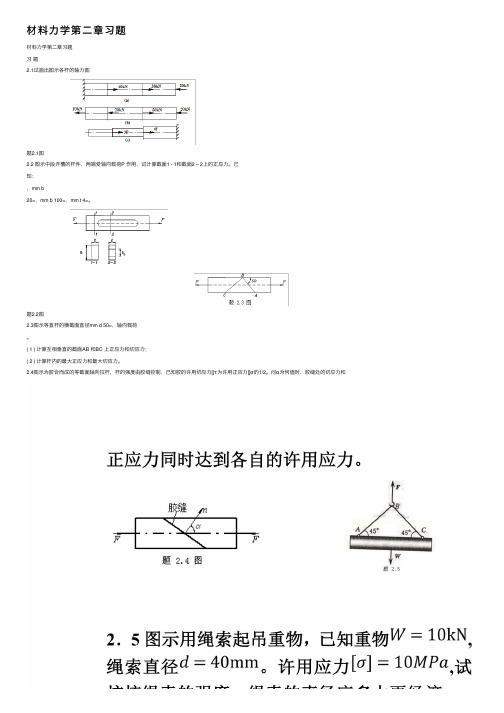 材料力学第二章习题