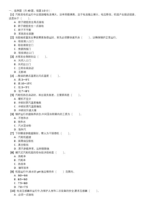 集控值班员职业技能试卷(170)