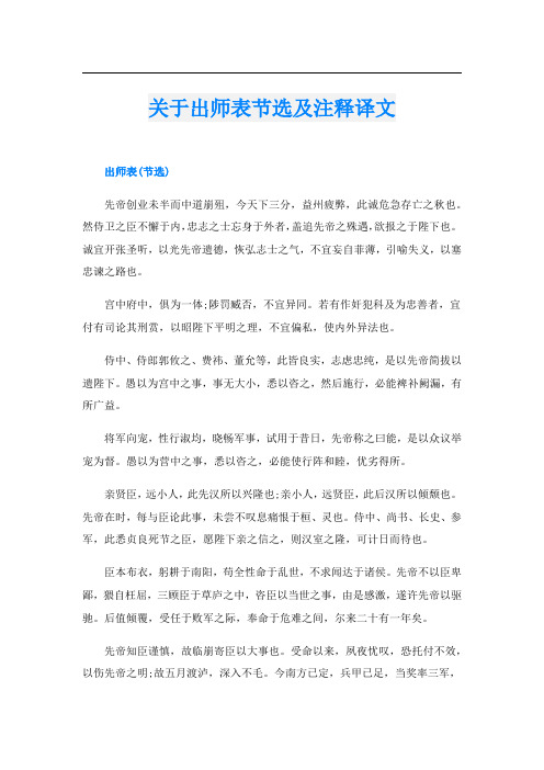 关于出师表节选及注释译文