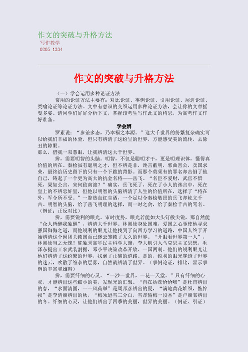 高考作文的突破与升格方法