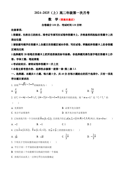 吉林省四校联考2024-2025学年高二上学期9月月考试题 数学含答案