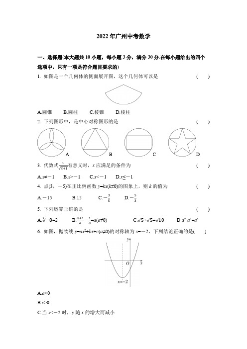 2022广州中考数学试卷+答案解析