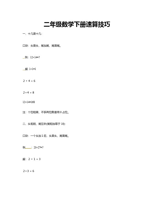 二年级数学下册速算技巧