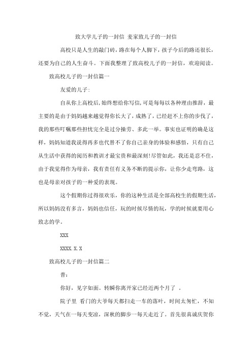 致大学儿子的一封信  麦家致儿子的一封信