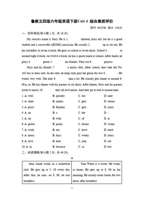 鲁教五四版六年级英语下册Unit 4 综合素质评价试卷 附答案