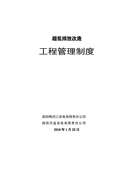 公司超低排放改造工程