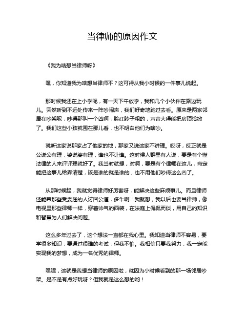 当律师的原因作文