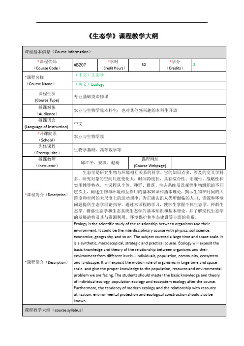 AB207-生态学