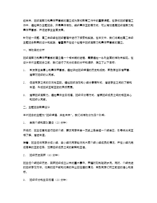 凝聚力增强：高二主题班会教案促进班级凝聚力和集体荣誉感的建立