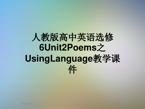 人教版高中英语选修6Unit2Poems之UsingLanguage教学课件