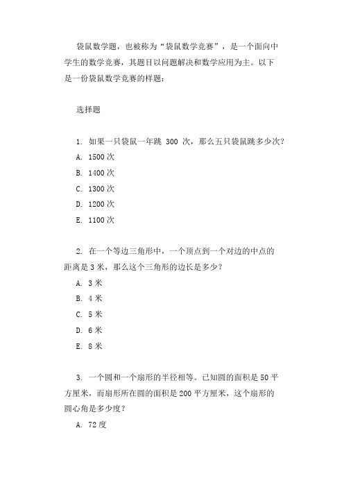 袋鼠数学数学题