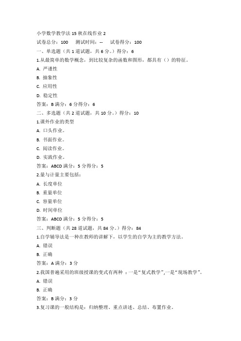 东师小学数学教学法15秋在线作业2满分答案(3)