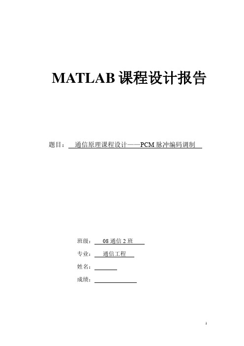 matlab课程设计报告