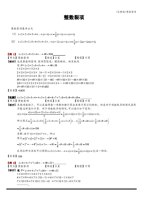 (完整版)整数裂项