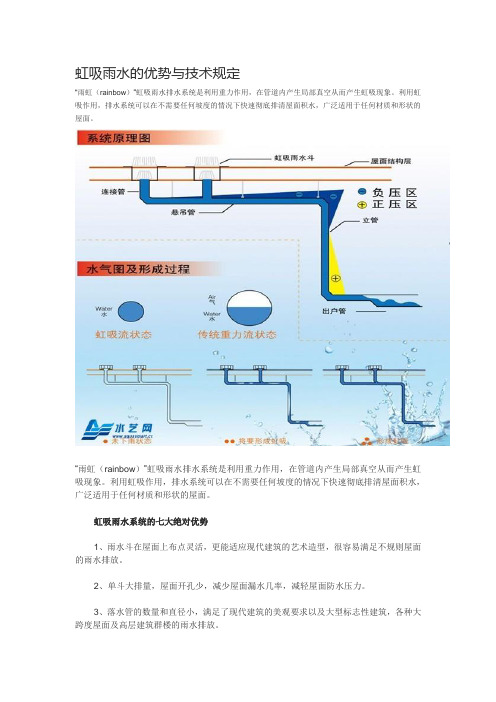 虹吸雨水的优势与技术规定