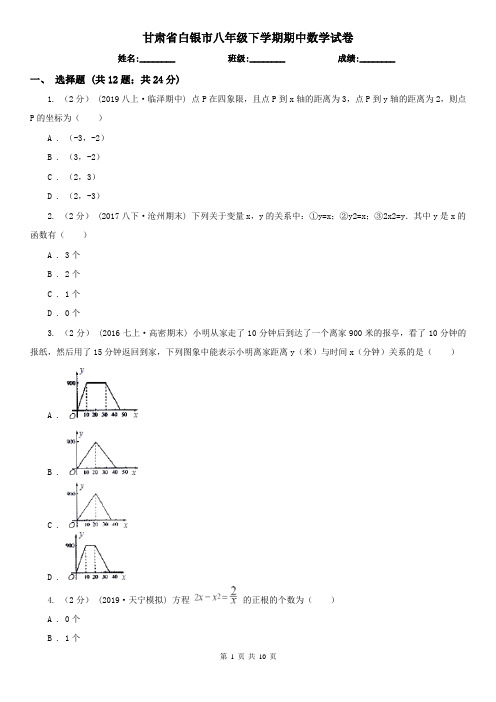 甘肃省白银市八年级下学期期中数学试卷