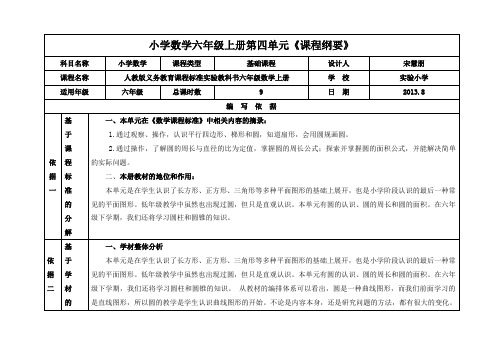 第四单元课程纲要