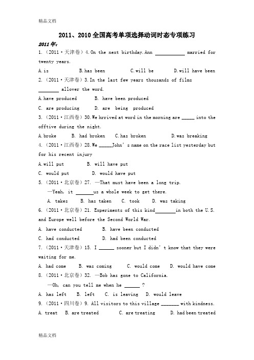 2011、高考英语单项选择动词时态练习(附答案)培训资料