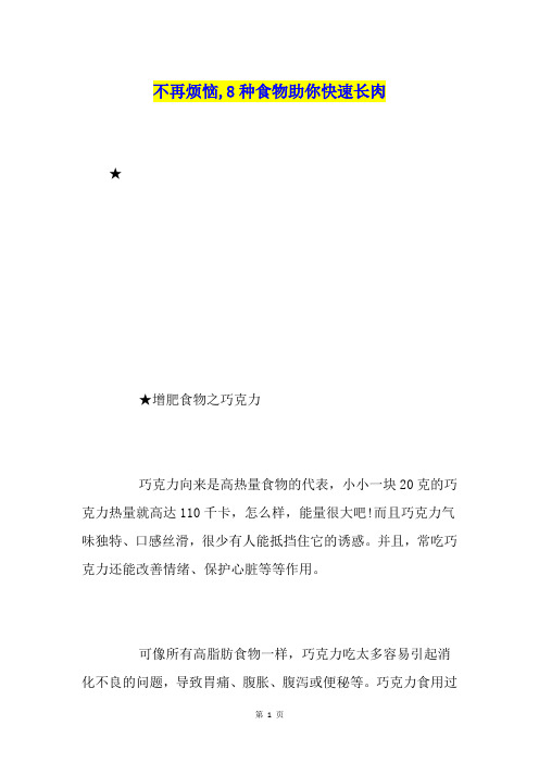 不再烦恼,8种食物助你快速长肉