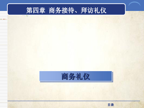 接待礼仪、拜访礼仪与馈赠礼仪(ppt 49页)