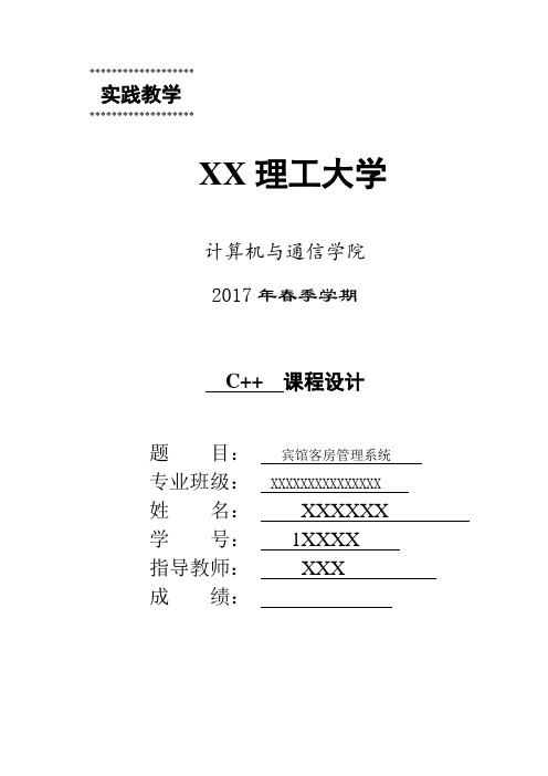 宾馆客房管理系统C++链接Access