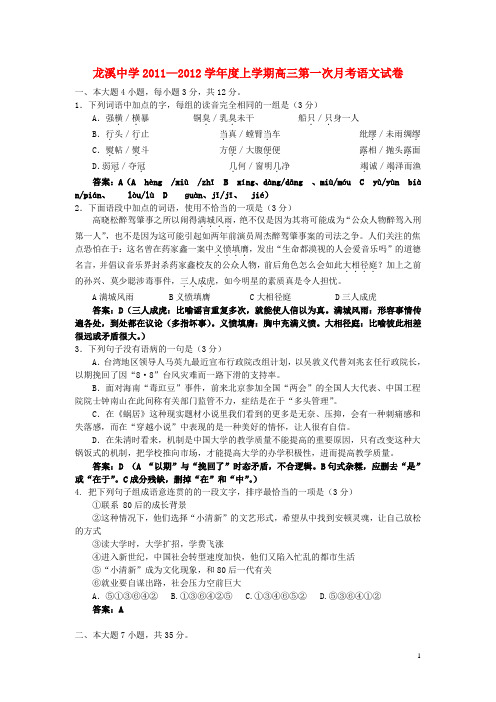 福建省龙溪中学2012届高三语文第一次月考试卷【会员独享】