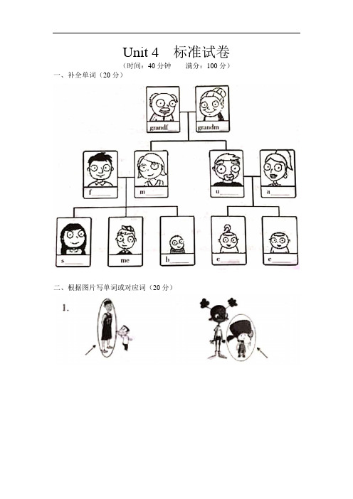 三年级下册英语试题Unit4MyFamily人教新起点版(含答案)