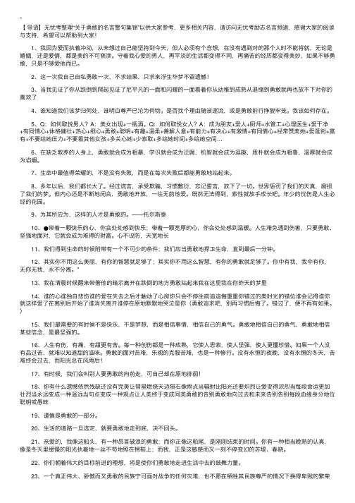 关于勇敢的名言警句集锦