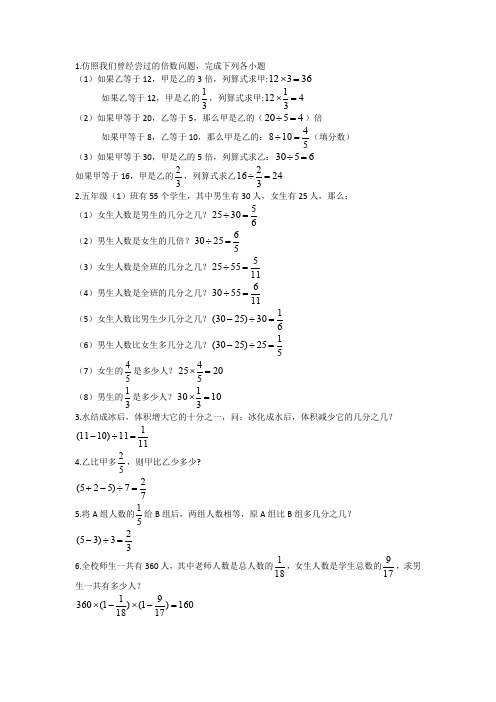 小学六年级单位一专练习题及解答