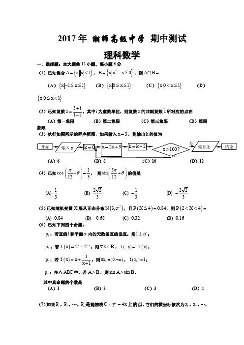 广东省汕头市高三上学期期中考试数学(理)试题 Word版含答案