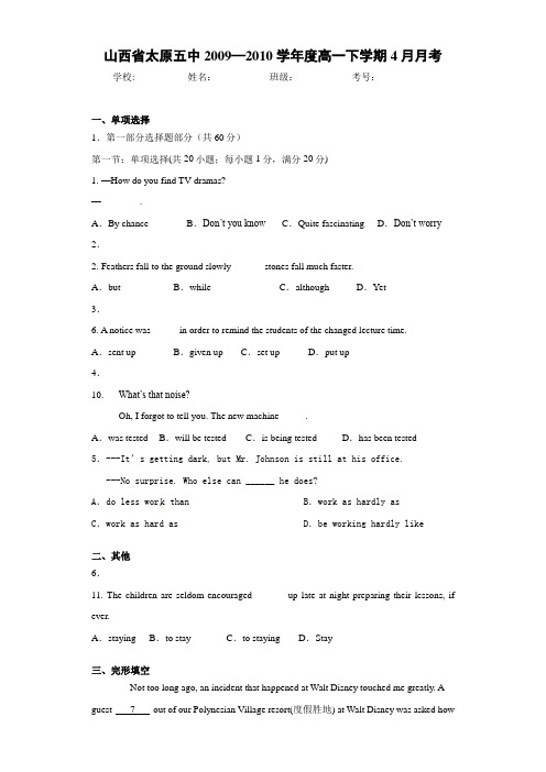 山西省太原五中2009—2010学年度高一下学期4月月考