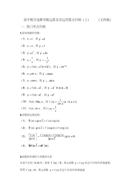 高中数学复习讲义选修导数运算及其运用要点归纳(高二文科版)