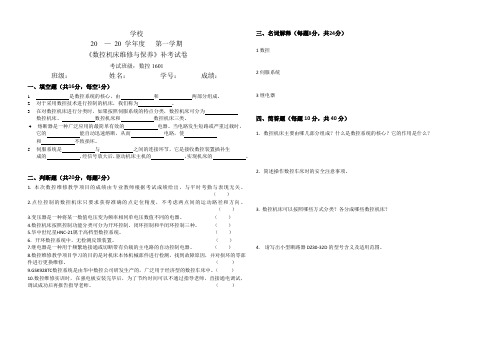 数控机床维修与保养补考试卷