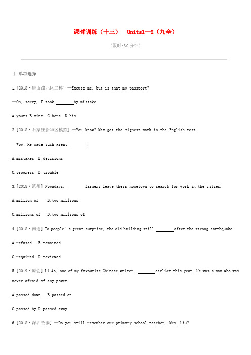 河北省2019年中考英语一轮复习第一篇教材梳理篇课时训练13Units1_2九全练习冀教版