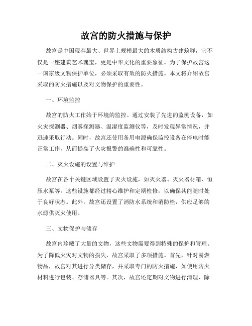 故宫的防火措施与保护