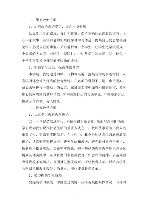 最新2020年中学新学期工作计划模板三篇