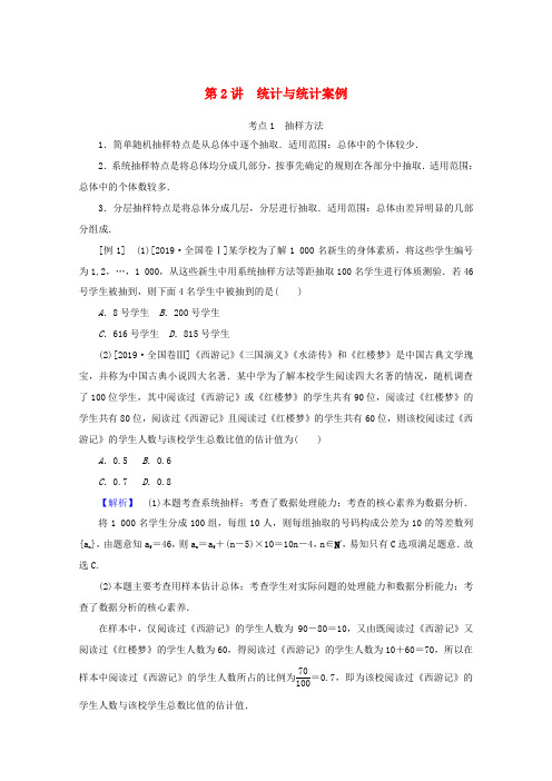 高考数学大二轮复习 7.2 统计与统计案例学案 文-人教版高三全册数学学案