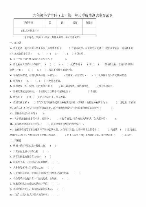 苏教版小学科学六年级上册单元试题全册)