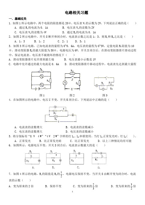 泸粤版九年级物理上册--电路相关习题