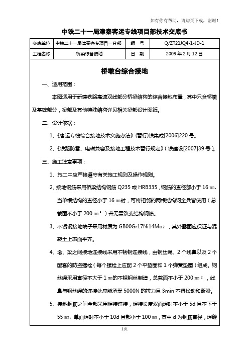 综合接地技术交底