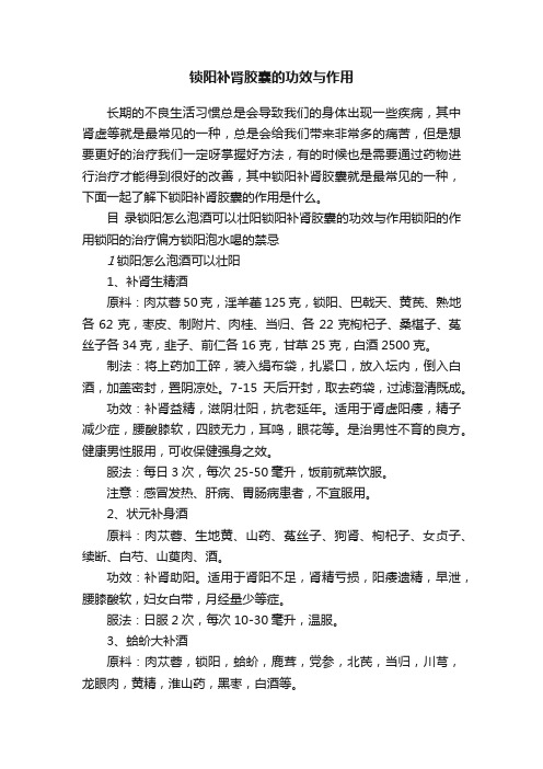 锁阳补肾胶囊的功效与作用