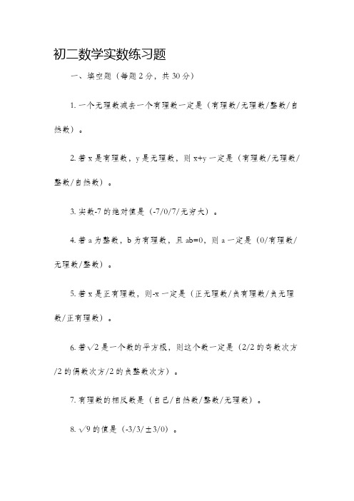 初二数学实数练习题