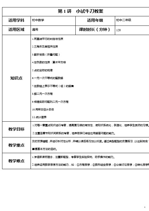 第1讲  小试牛刀教案