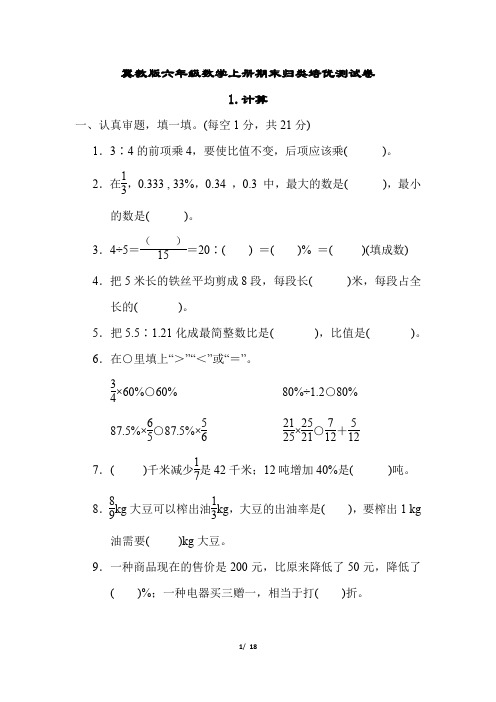 冀教版六年级数学上册期末计算专项试卷附答案