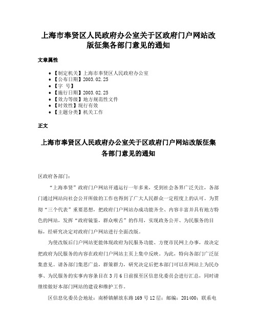 上海市奉贤区人民政府办公室关于区政府门户网站改版征集各部门意见的通知