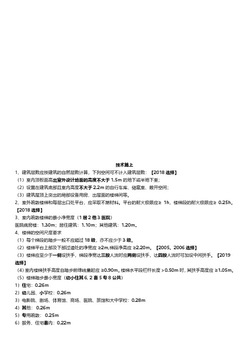 2020一建《建筑实务》数字考点汇总(技术+管理)