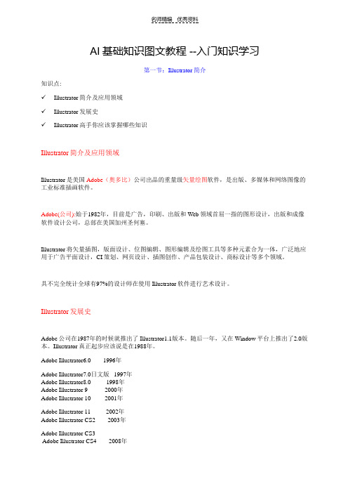 AI基础知识图文教程--入门知识学习