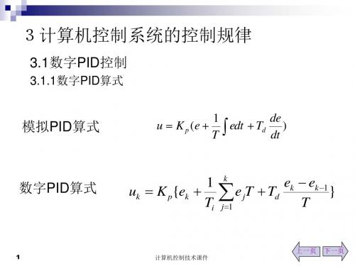 离散系统的稳定性条件和瞬态响应