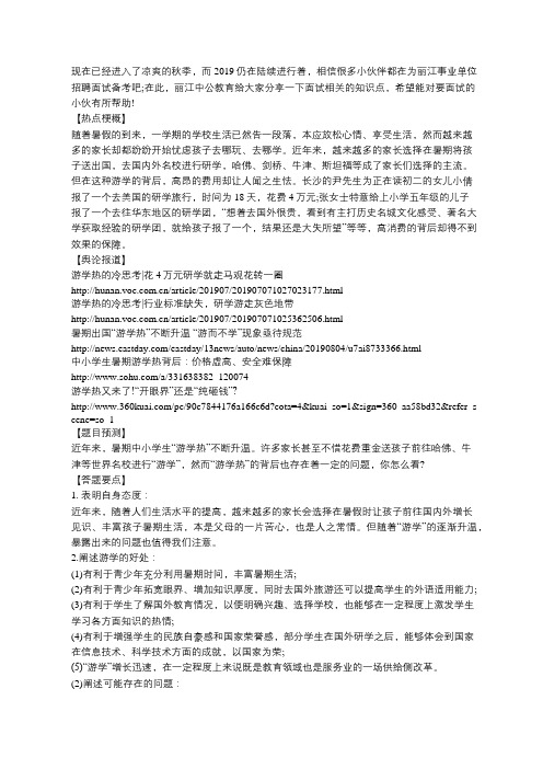 2020丽江事业单位面试备考:“游学”还是“只游不学”
